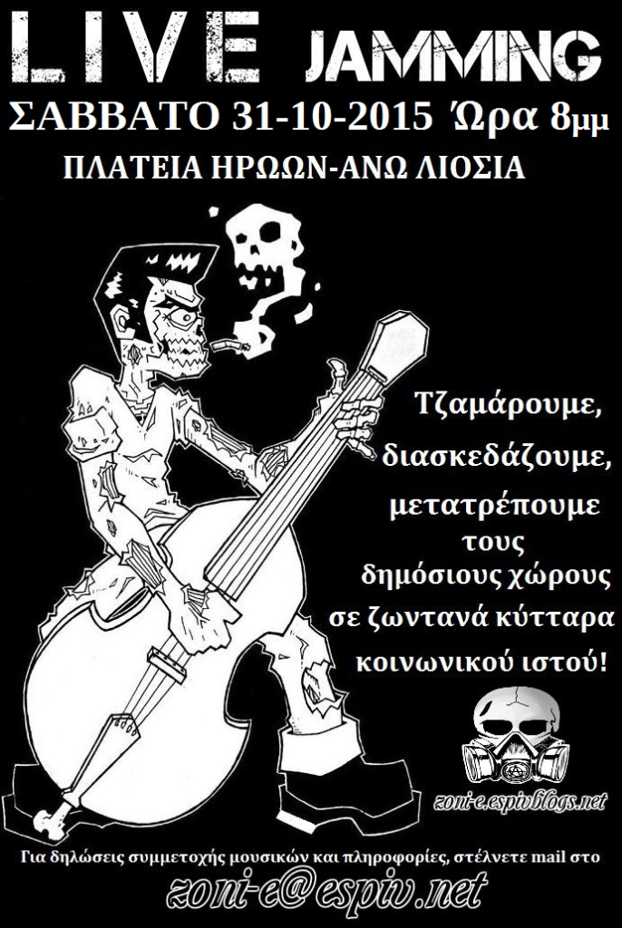 ΗΛΕΚΤΡΟΝΙΚΗ ΑΦΙΣΑ LIVE JAM